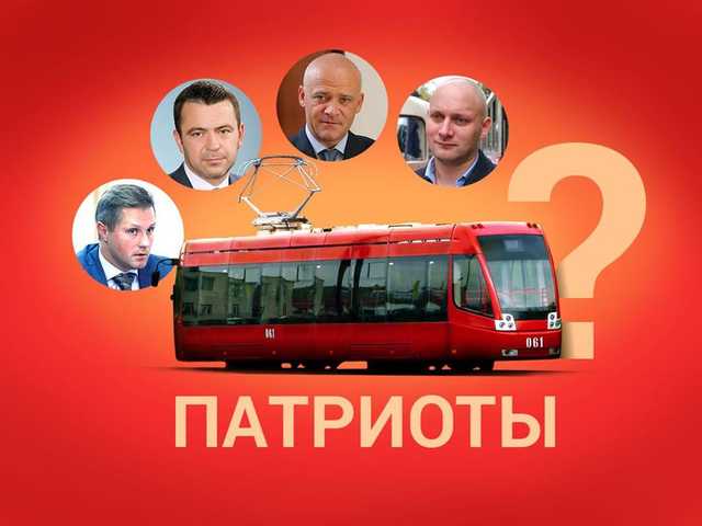 Комбикормовые трамваи для Одессы от нардепа за 28 миллионов евро