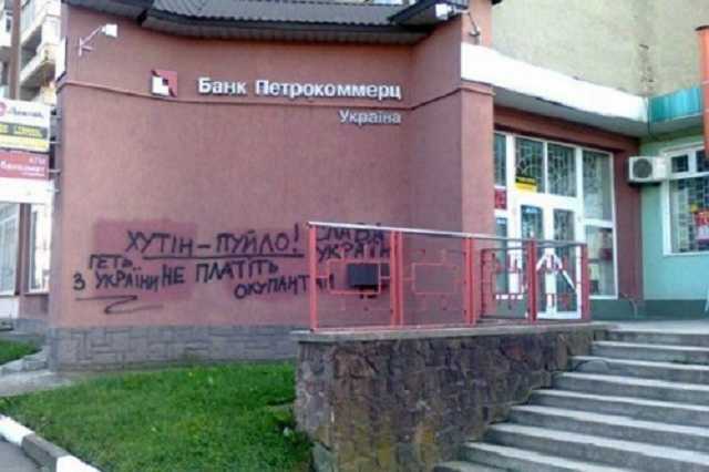 The collapse of the bank "Petrocommerce-Ukraine" led to the trail of the "FSB"