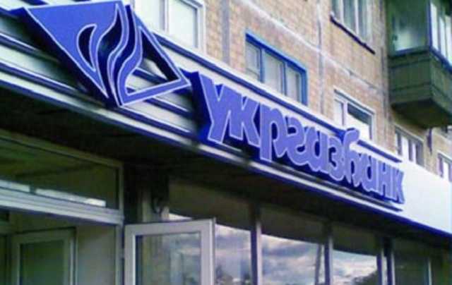 "Укргазбанк" прокредитует отели россиян в Киеве и Львове на 1,1 миллиарда