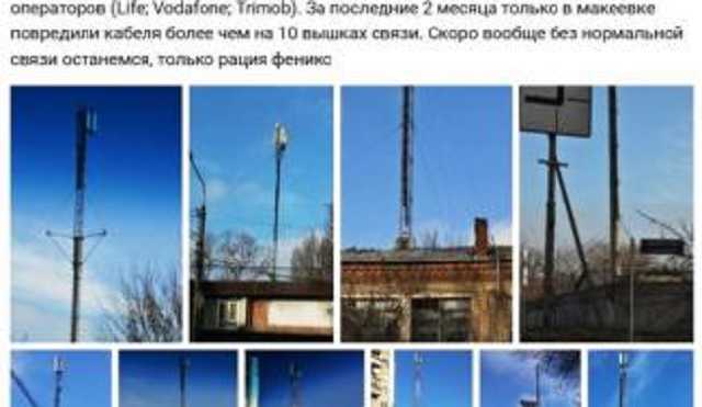 В оккупированой Макеевке порезали на металл более 10 мобильных вышек