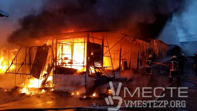 В Запорожье горит центральный рынок