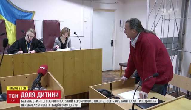 Суд оштрафовал на 51 гривну отца мальчика, который терроризировал всю школу