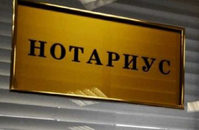 Рейдеры на службе вымогателей или Нотариальная мафия бессмертна