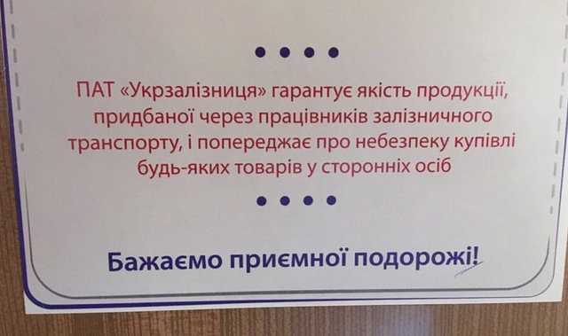 Рассказ об адской поездке в вагоне "Укрзализныци" становится хитом соцсетей