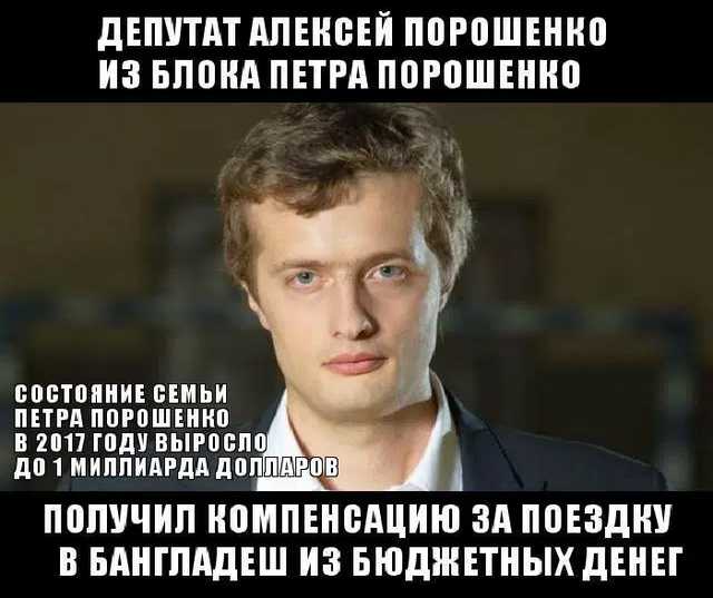 Про «эпичный пример жадности семьи Петра Порошенко»