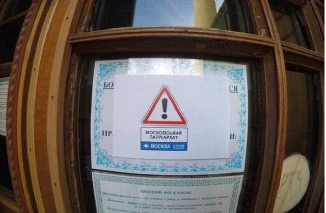 «1328 км до Москви»: С14 обклеїли агітками храми Московського патріархату