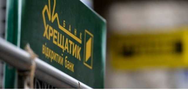Действия владельцев и менеджмента банка “Хрещатик” привели к убыткам на 2,5 млрд гривен