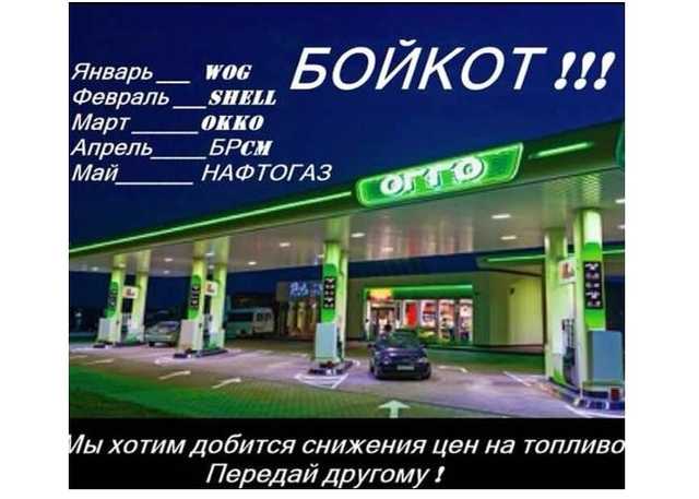 Водителям предлагают бойкотировать АЗС: Мочанов отметил несколько важных нюансов