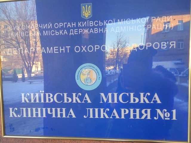 Что творится в киевской больнице на Красном Хуторе: фоторепортаж