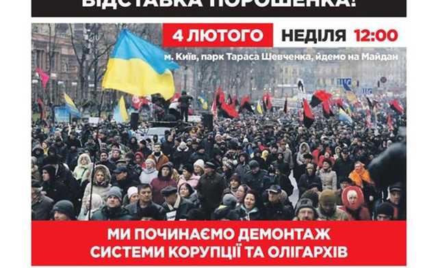 "Рух новых сил" заявил о новой акции протеста в Киеве 4 февраля