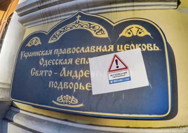 СБУ: РФ готовит захват храмов в Украине