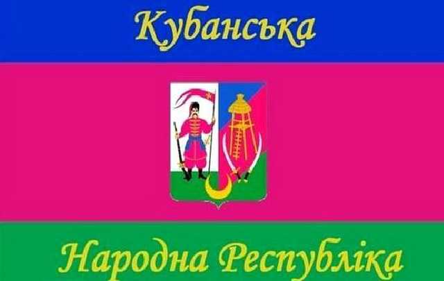 Ми пам’ятаємо тебе, Кубань