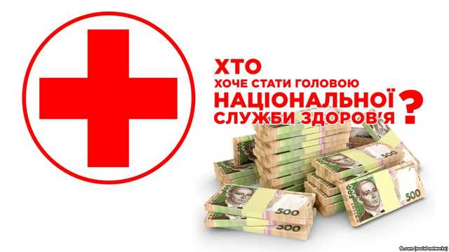 Хто хоче стати головою Національної служби здоров’я?