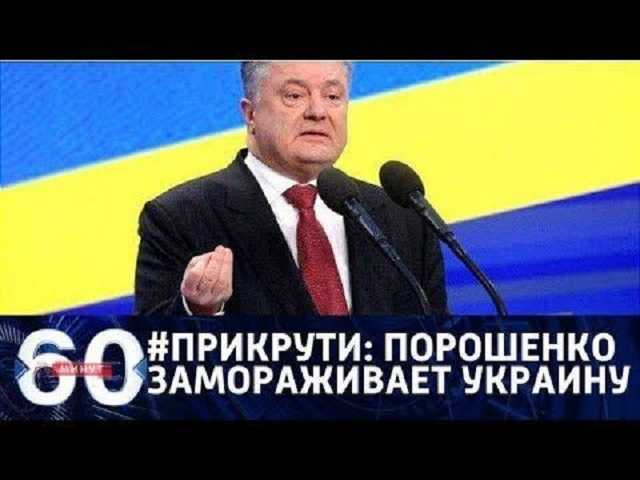 #Прикрути: призыв Порошенко померзнуть взбесил украинцев