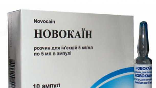 В Украине запретили Новокаин из-за смерти пациента