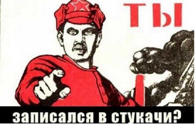 Мы станем нормальным обществом, когда настанет конец героизации стукачей – Речинский