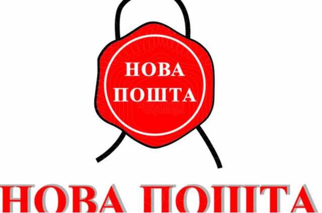 "Новая Почта" введет новые тарифы