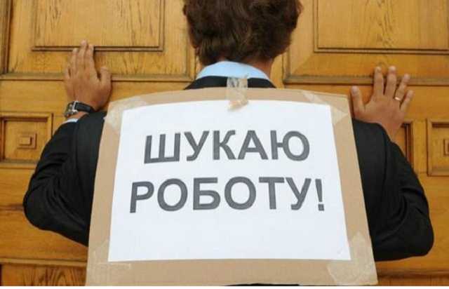 В Украине увеличилось количество безработных