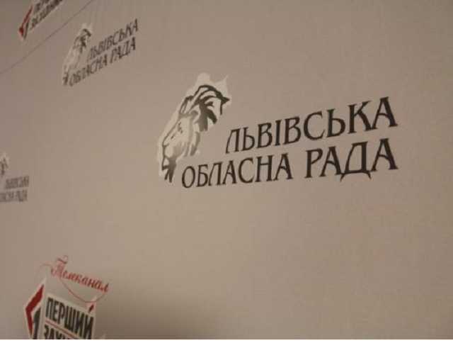 Львовский облсовет потребовал расторгнуть дипотношения с Россией