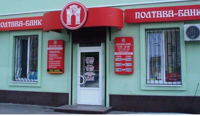 Владельцы “Полтава-банка” получат 6,3 миллиона гривен дивидендов
