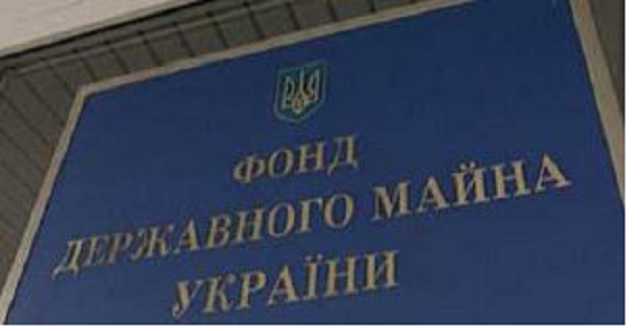 Державна значить нічийна? Фонд держмайна продає українську нерухомість за безцінь