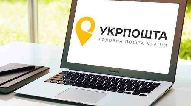 «Укрпошта» відписала полякам 800 тисяч на послуги сайтів пошуку роботи