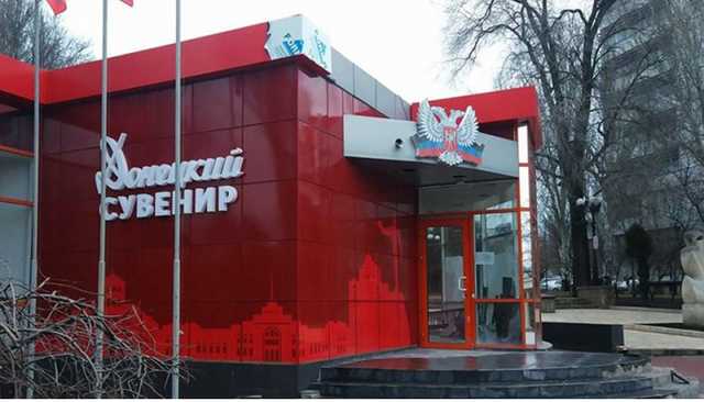 Ребрендинг? В Донецке фан-магазин ФК «Шахтер» превращается в «Донецкий сувенир»