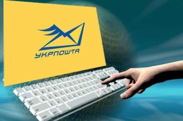 Укрпошта запустила мобильное приложение