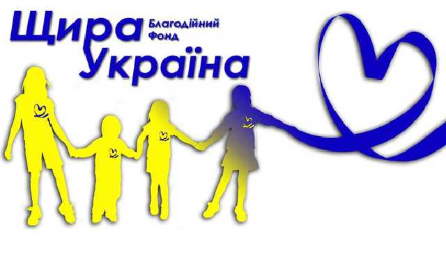 Большая благотворительная афера «Щира Україна»