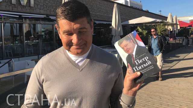 "Петр Пятый". Онищенко показал свою книгу о Порошенко