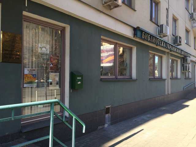 В Москве окончательно уничтожили Библиотеку украинской литературы