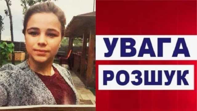 В Киеве исчезла девушка-подросток: полиция просит о помощи