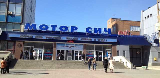 СБУ сорвала торговлю акциями “Мотор Сичи”