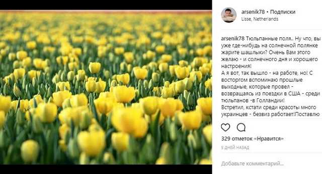 Аваков провел выходные в Голландии