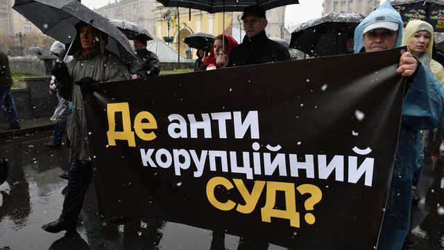 Проголосует ли Рада за антикоррупционный суд