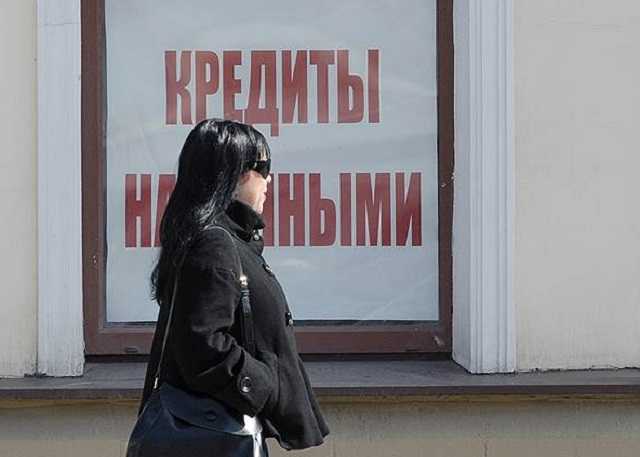 Россияне занимают рекордные суммы на неотложные нужды — росСМИ