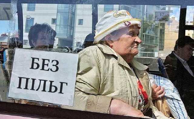 Экзамен на бедность: как Украина планирует урезать количество льготников