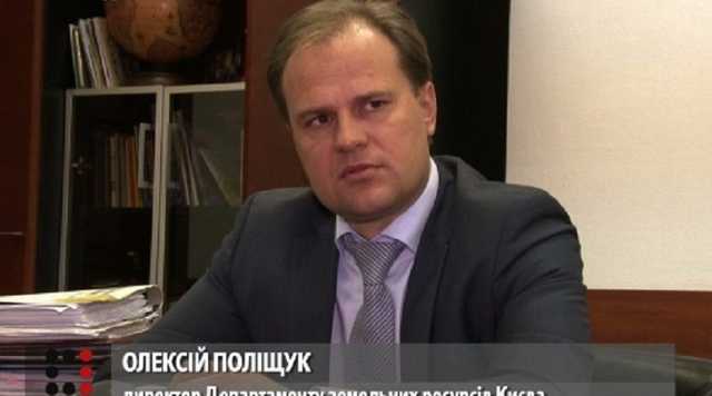 Директор київського Департаменту земельних ресурсів Олесій Поліщук використовує пільги АТОвців у незаконних оборудках з землею