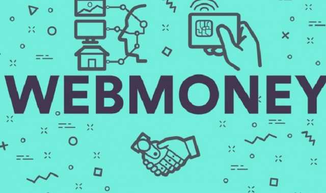 НБУ поставил точку в истории с запретом WebMoney в Украине