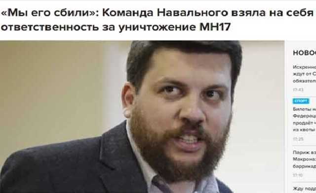Пропагандисты Путина «повесили» гибель МН17 на Навального