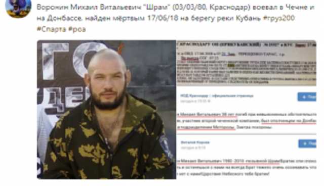 В России на берегу реки Кубань обнаружено тело соратника «Моторолы»