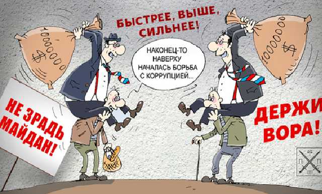 Украинских коррупционеров не мучают ночные кошмары — Österreichischer Rundfunk