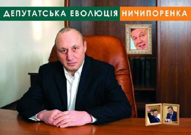 Депутатська еволюція Валентина Ничипоренко