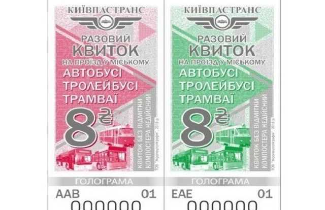 Киевпасстранс уже напечатал новые билеты по 8 гривен