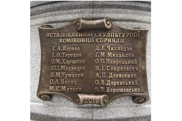 СкулпЬтура: на памятнике Гурченко от Кернеса нашли грамматические ошибки