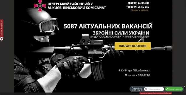 Печерский военкомат Киева собирает данные о желающих служить через российские сервисы