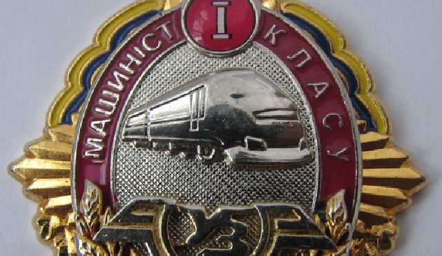 Укрзализныця заказала в России партию значков по 800 гривень