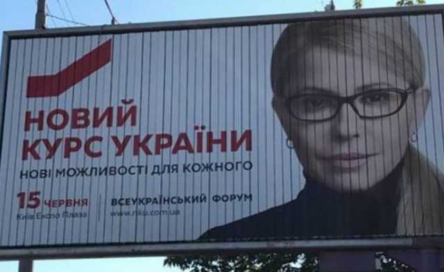 «Новый курс» – Тимошенко хочет убрать Конституцию