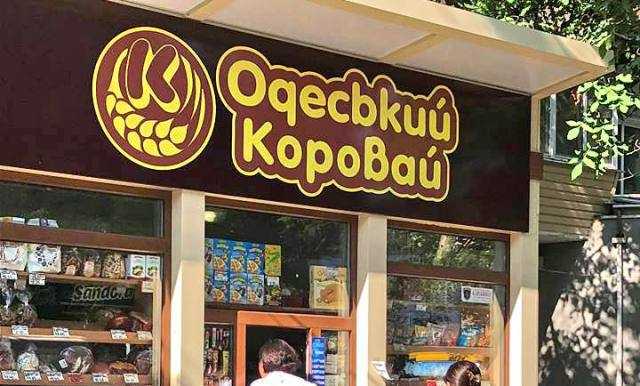 Структура Минюста торгует имуществом «Одесского Каравая», арестованным в рамках уголовного дела «Сбербанка России», - СМИ