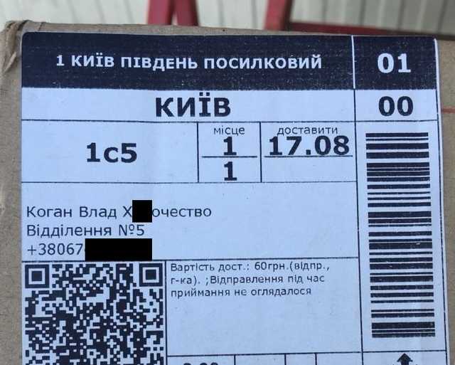 "Новая почта" влипла в матерный скандал